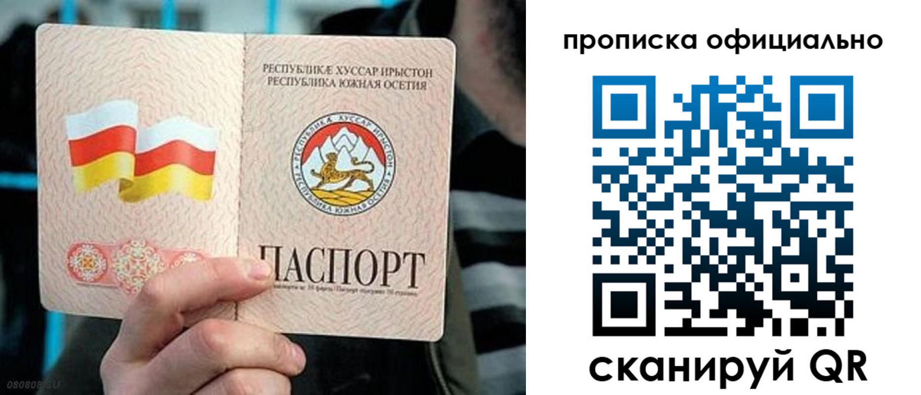 прописка паспорт в Полысаево